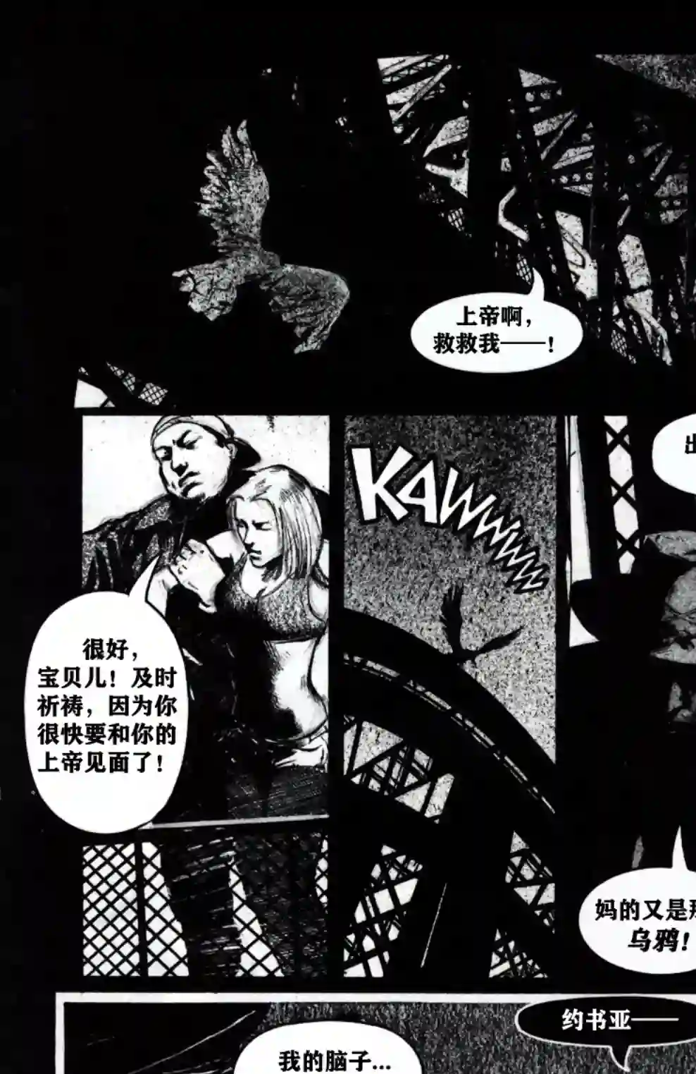 乌鸦：死亡时刻/THE CROW : Dead Time第03卷