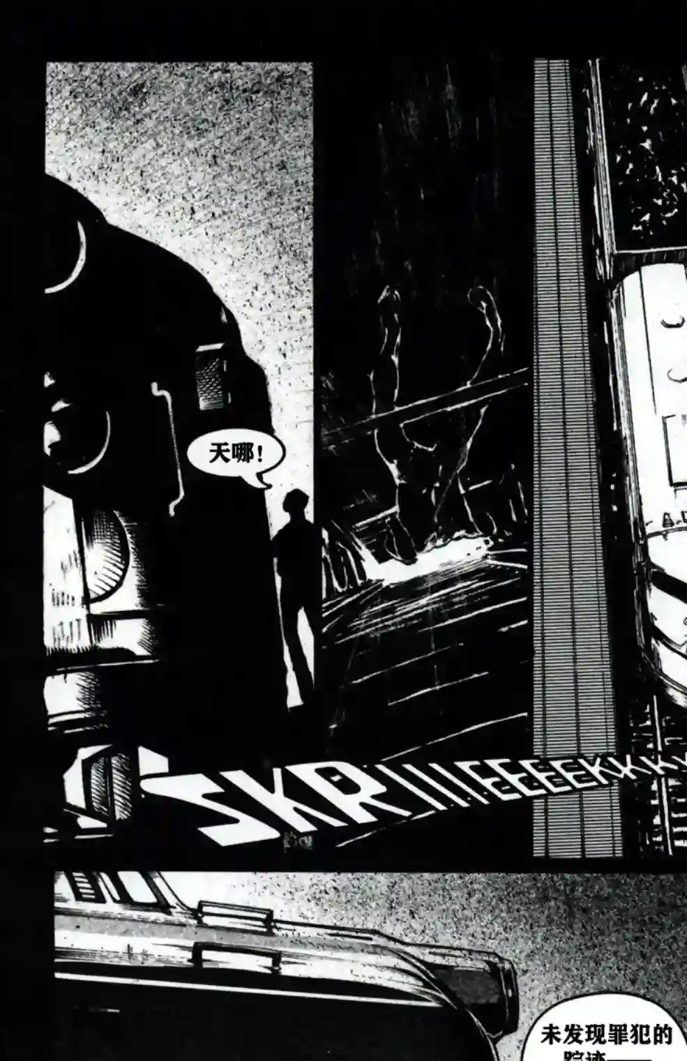 乌鸦：死亡时刻/THE CROW : Dead Time第03卷