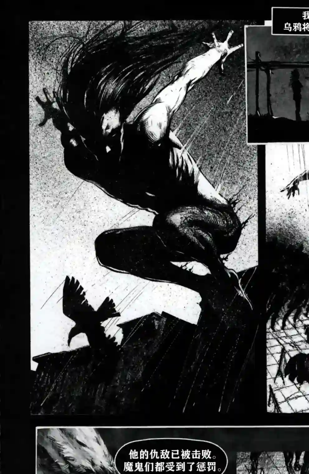 乌鸦：死亡时刻/THE CROW : Dead Time第03卷