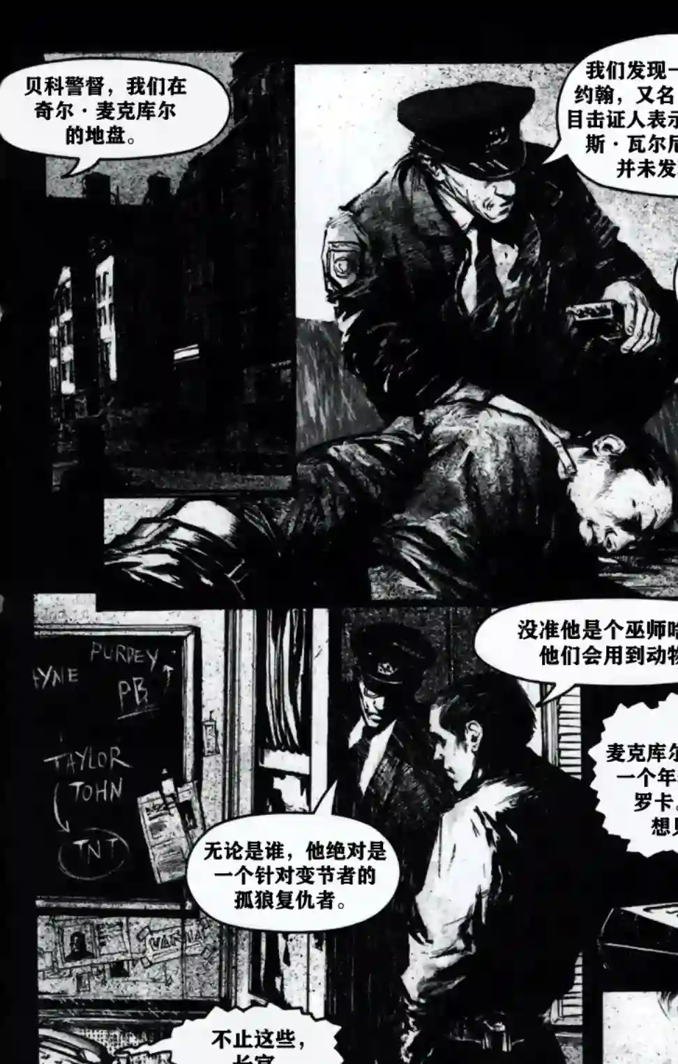 乌鸦：死亡时刻/THE CROW : Dead Time第03卷