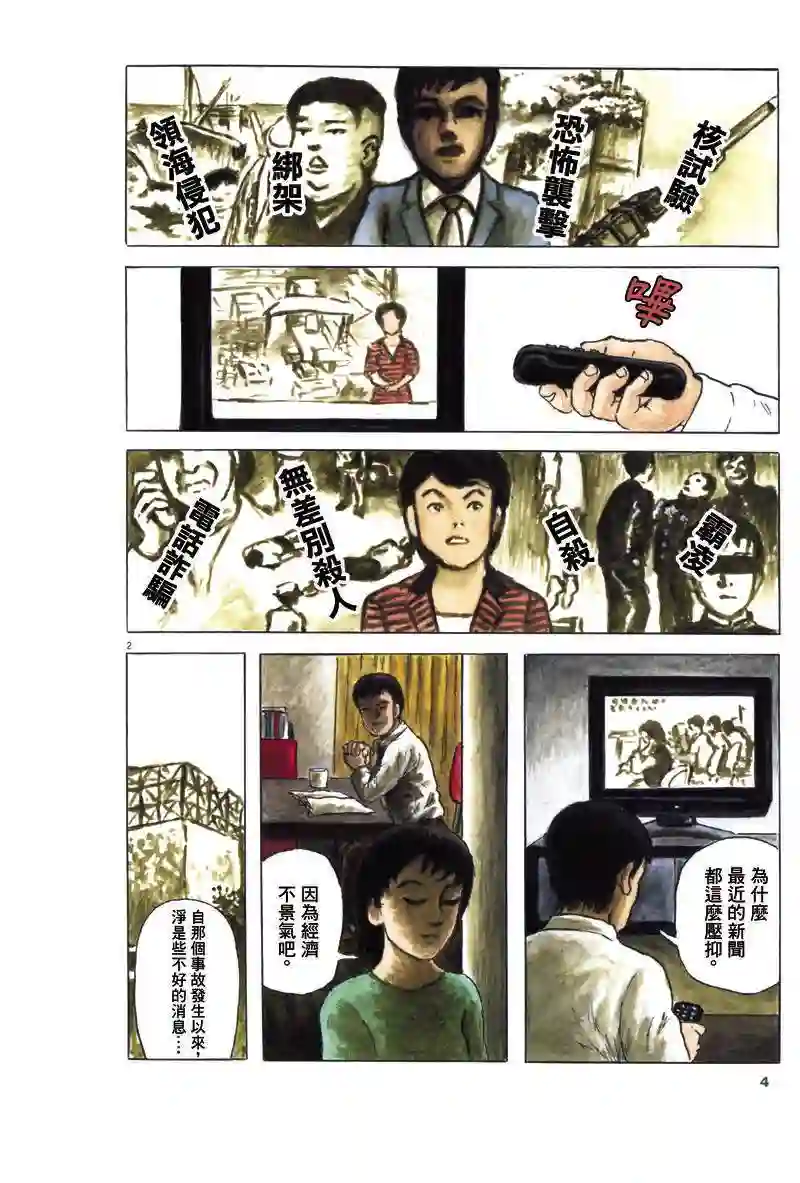 诸星大二郎剧场第01话