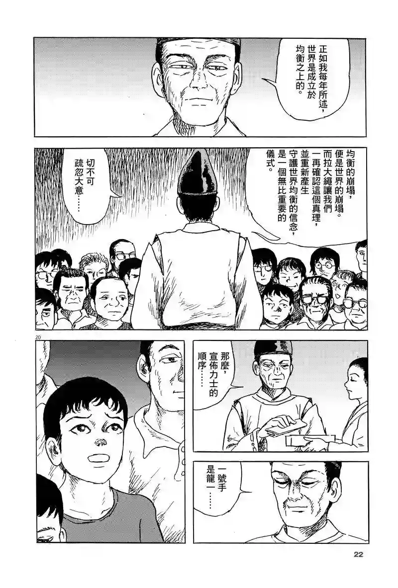 诸星大二郎剧场第01话