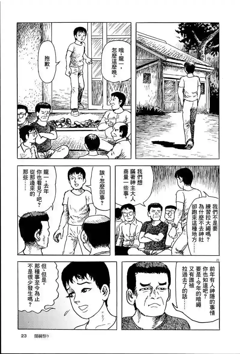 诸星大二郎剧场第01话