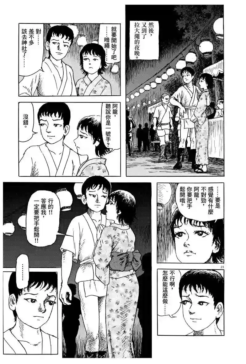 诸星大二郎剧场第01话