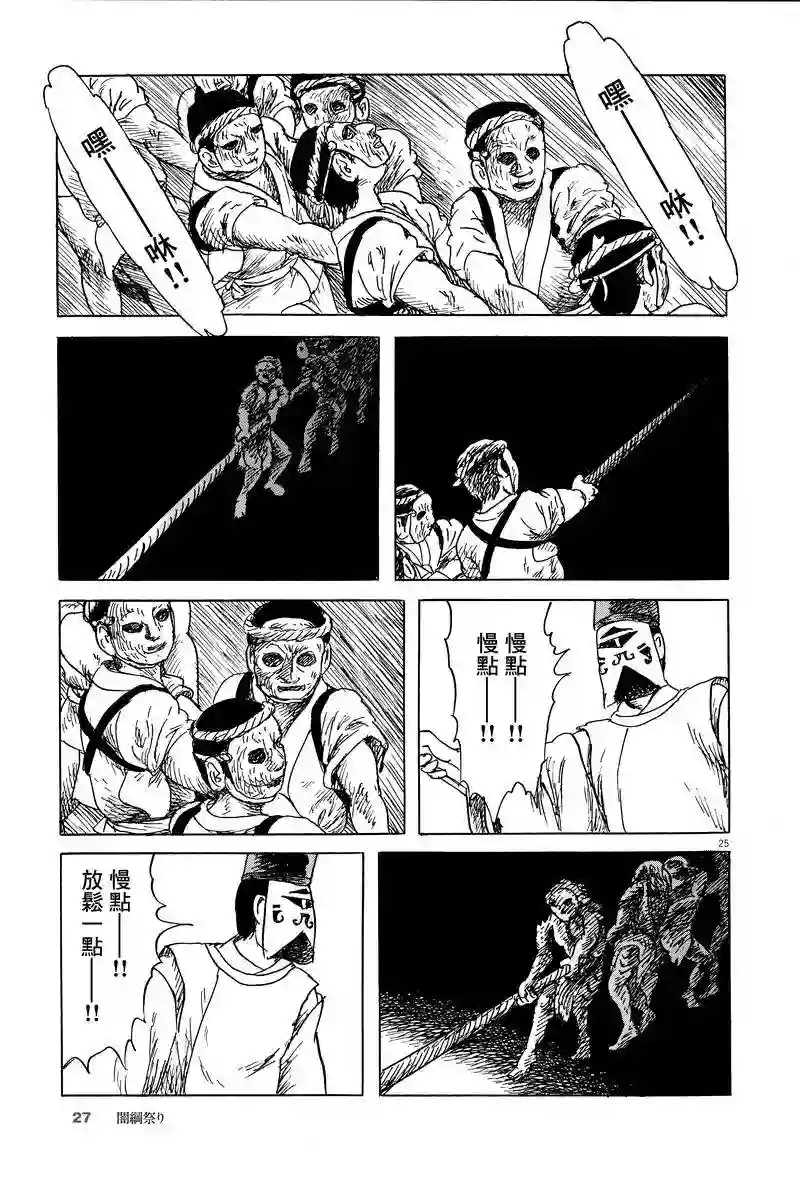 诸星大二郎剧场第01话