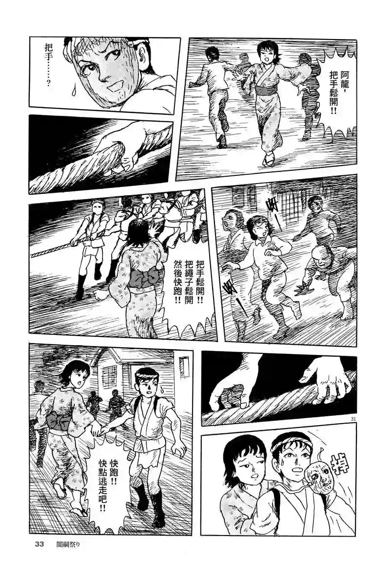 诸星大二郎剧场第01话