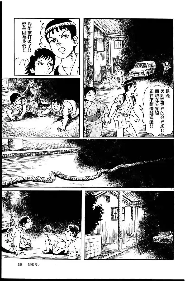 诸星大二郎剧场第01话