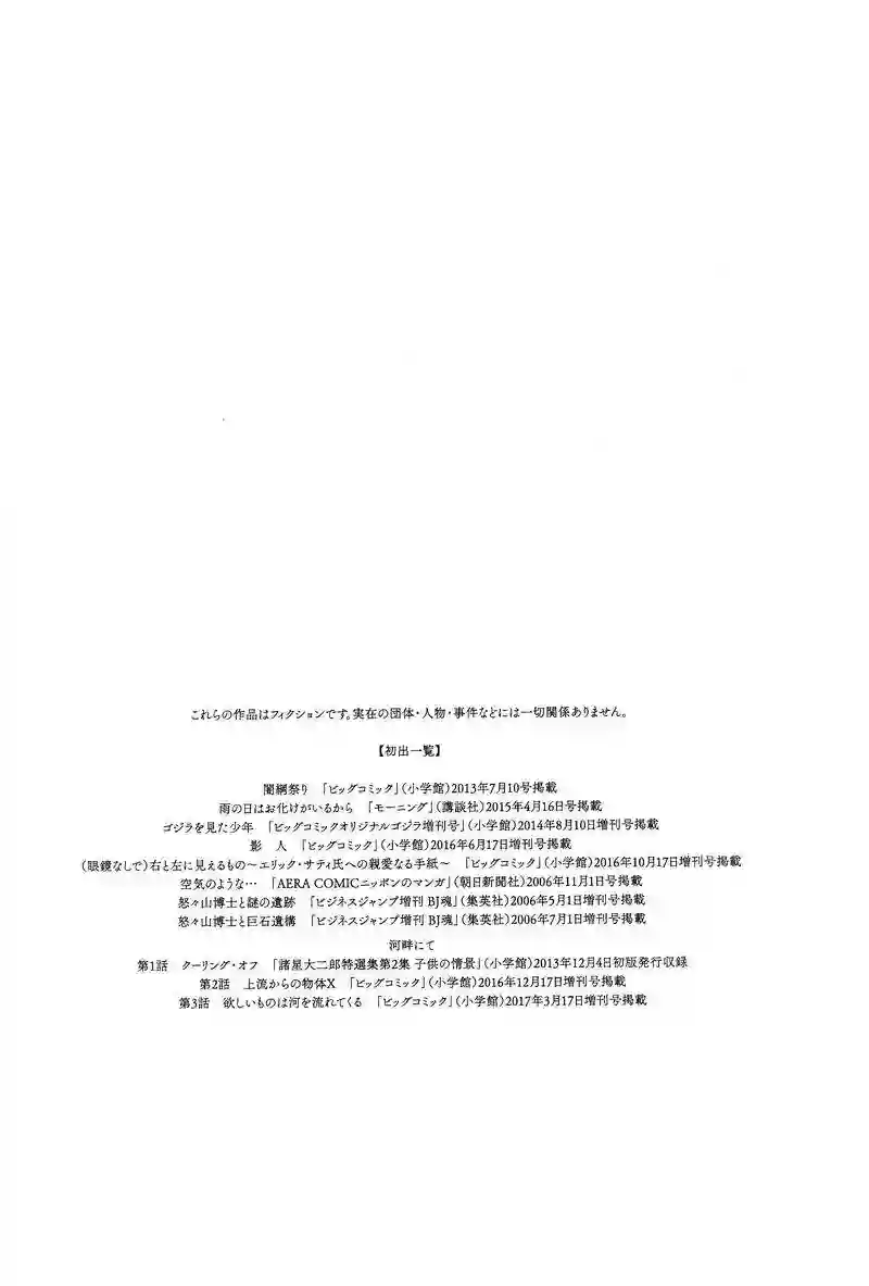 诸星大二郎剧场第01话