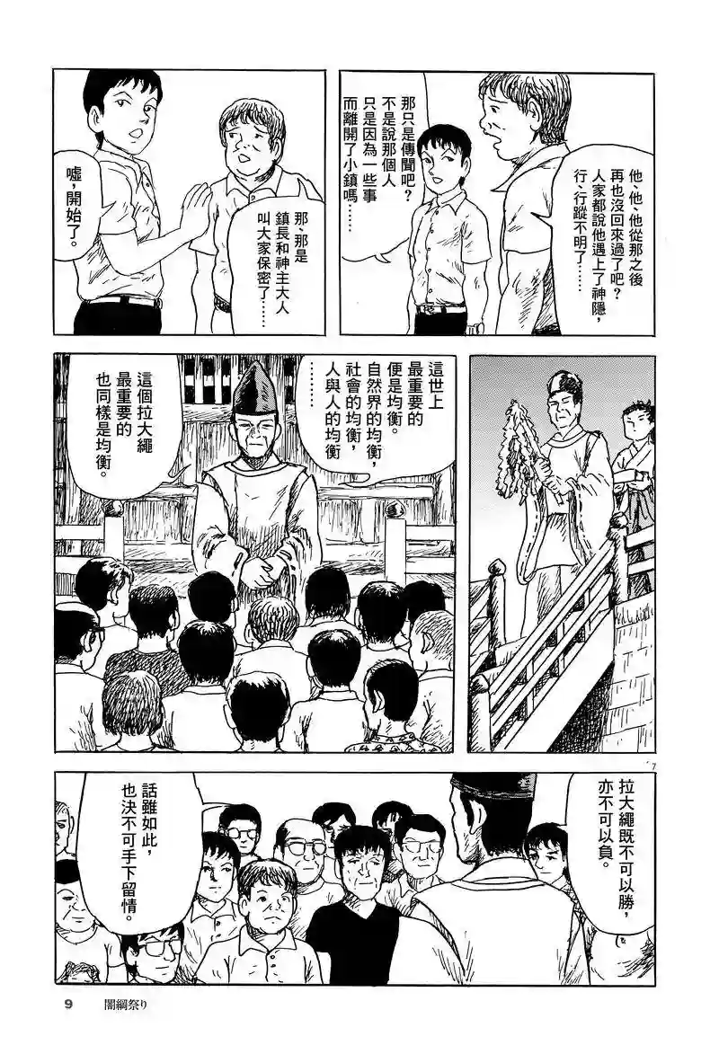 诸星大二郎剧场第01话