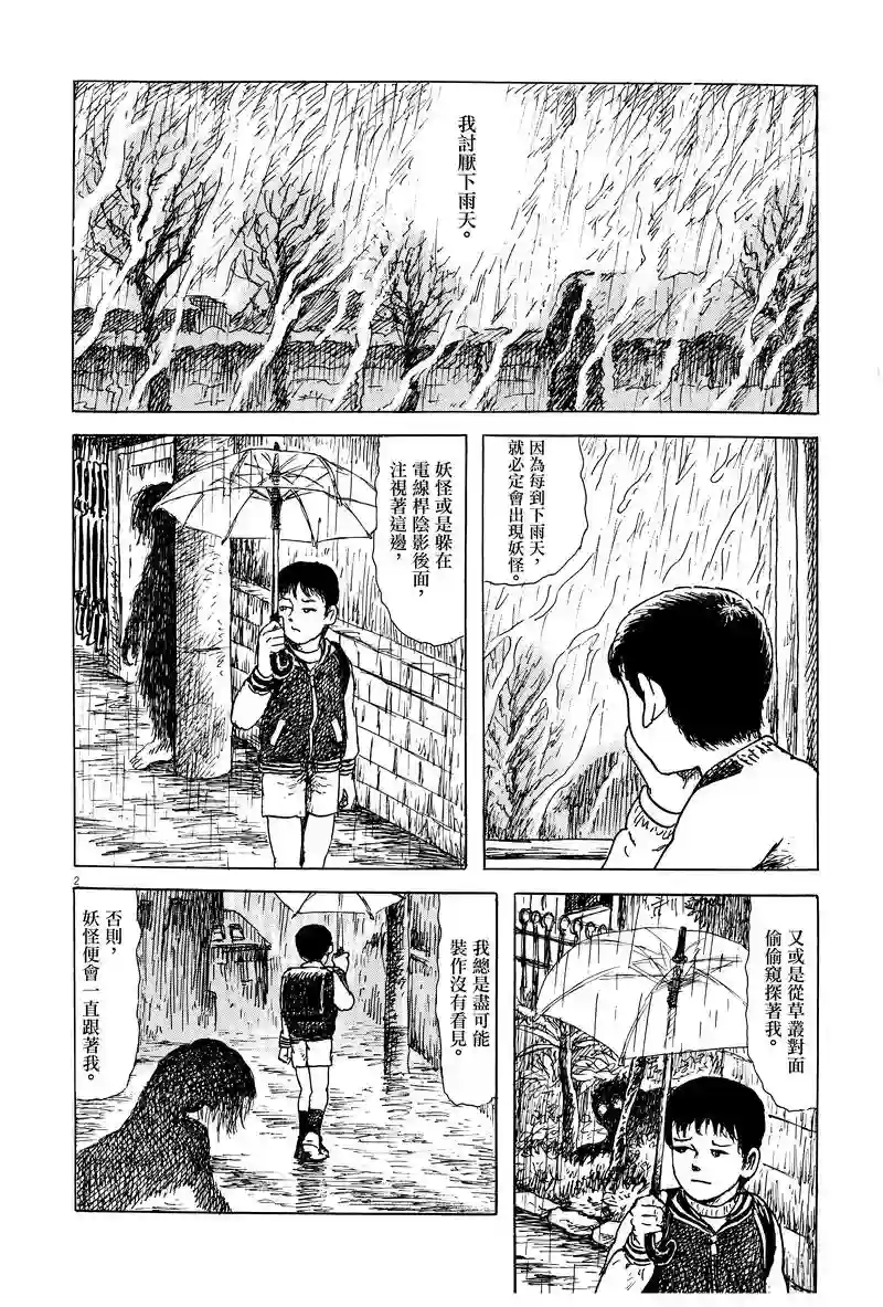 诸星大二郎剧场第02话