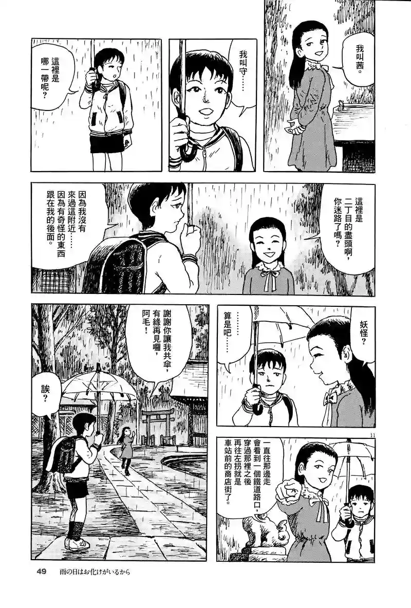 诸星大二郎剧场第02话