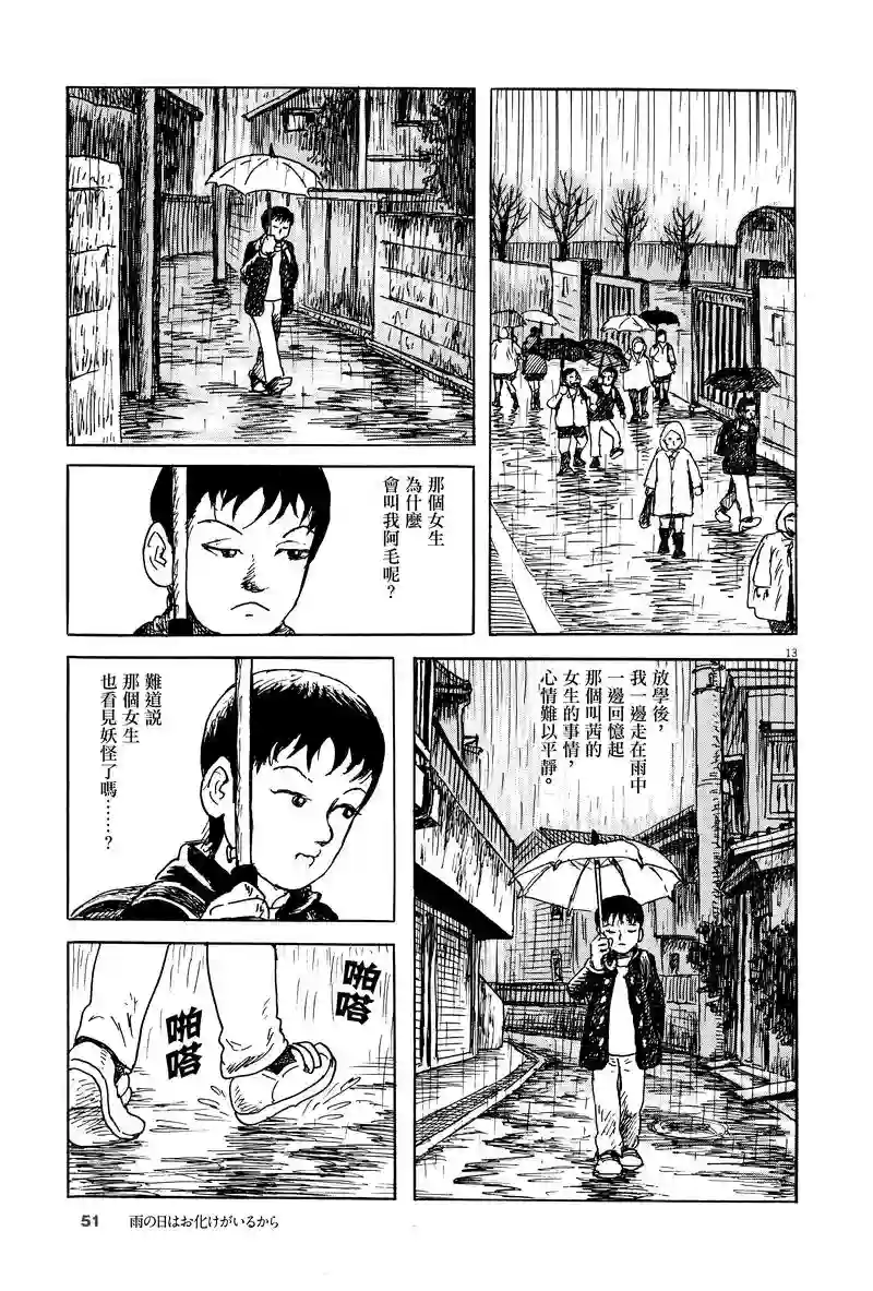 诸星大二郎剧场第02话