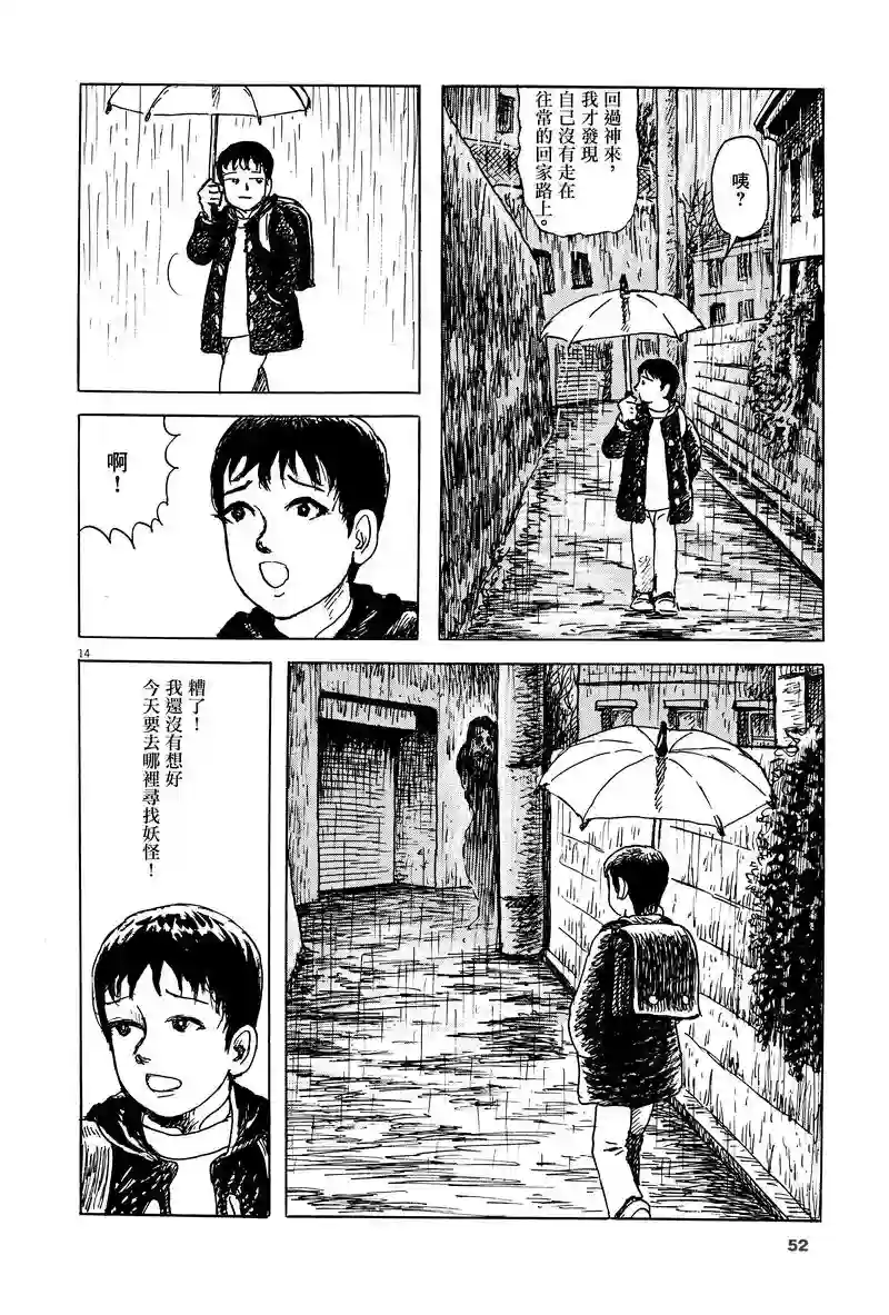 诸星大二郎剧场第02话