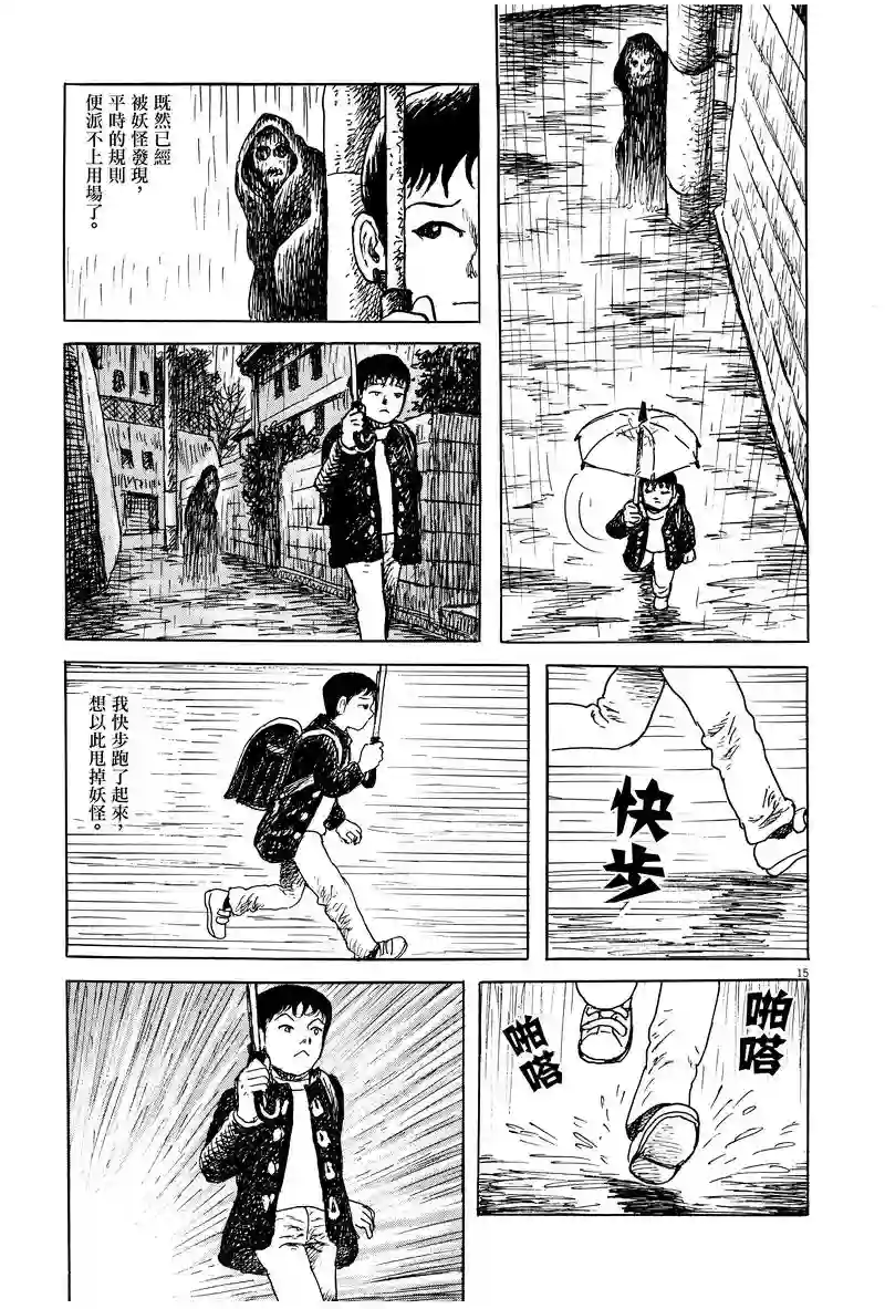 诸星大二郎剧场第02话