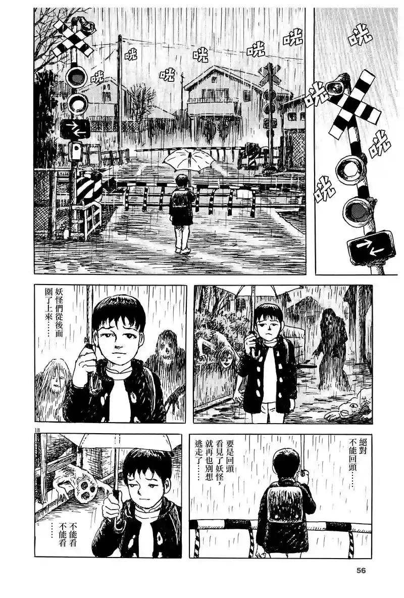 诸星大二郎剧场第02话