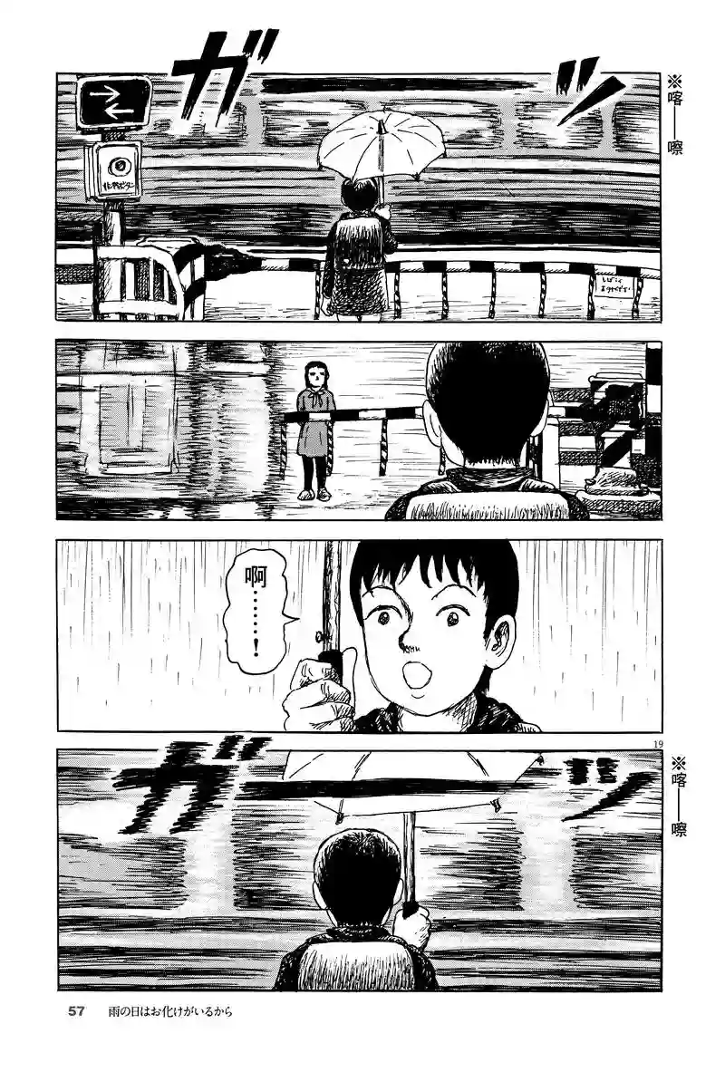 诸星大二郎剧场第02话