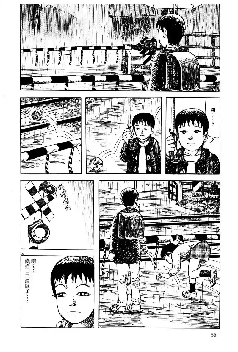 诸星大二郎剧场第02话