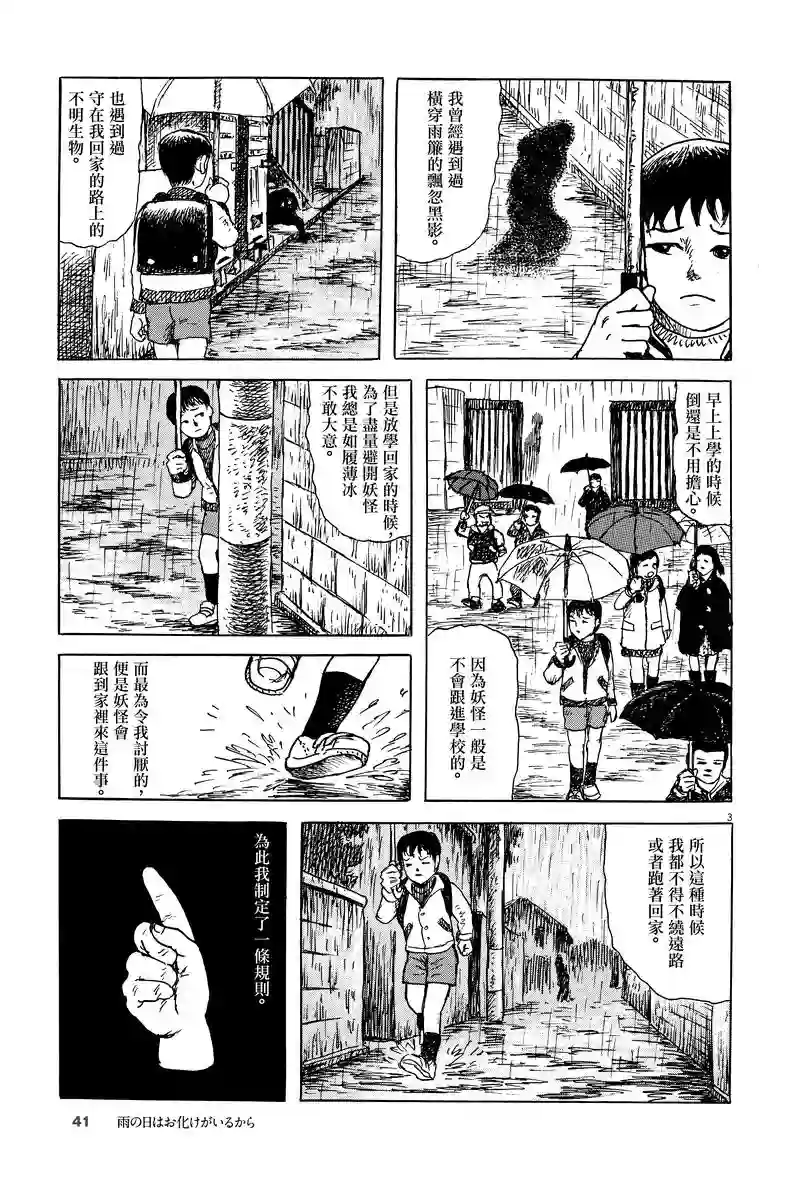 诸星大二郎剧场第02话