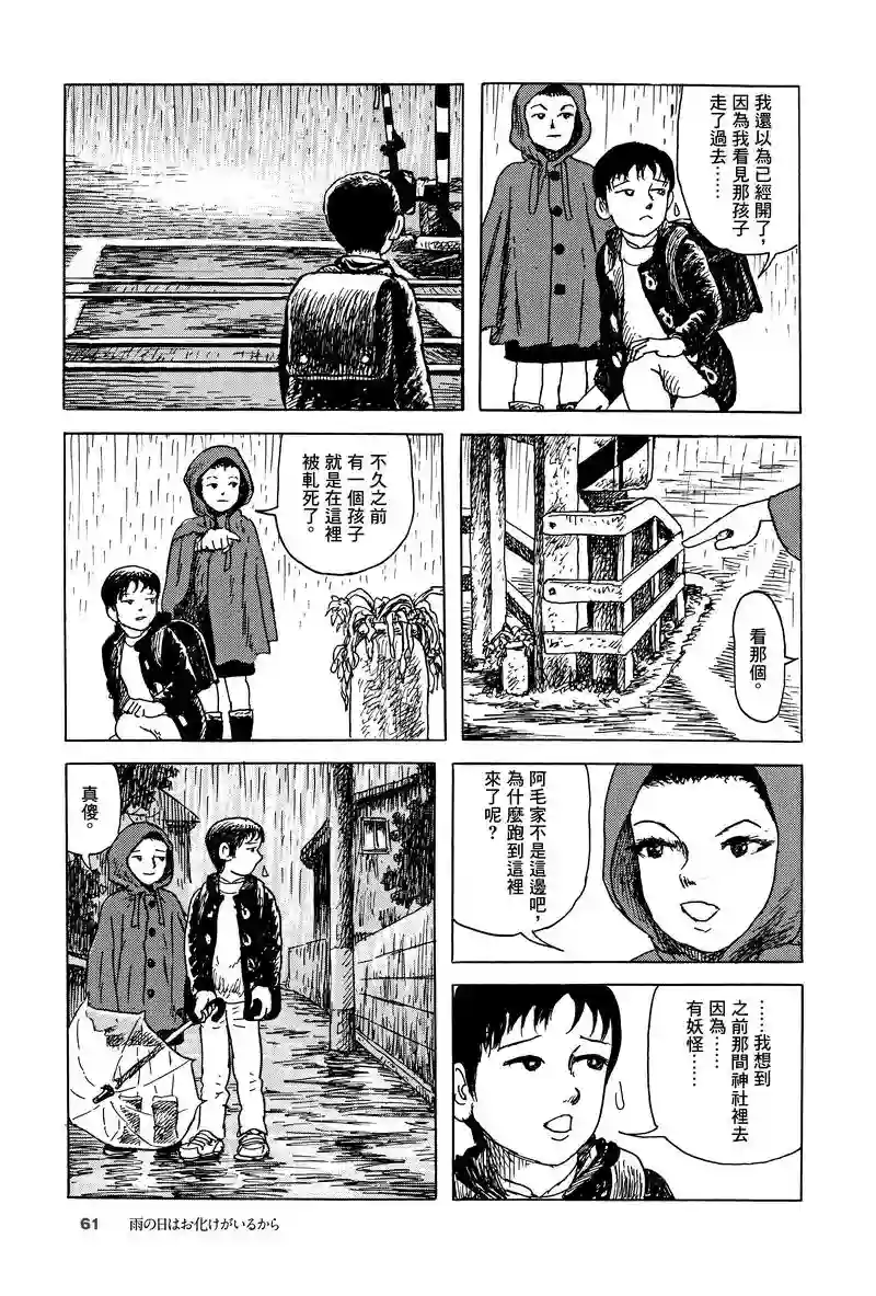 诸星大二郎剧场第02话