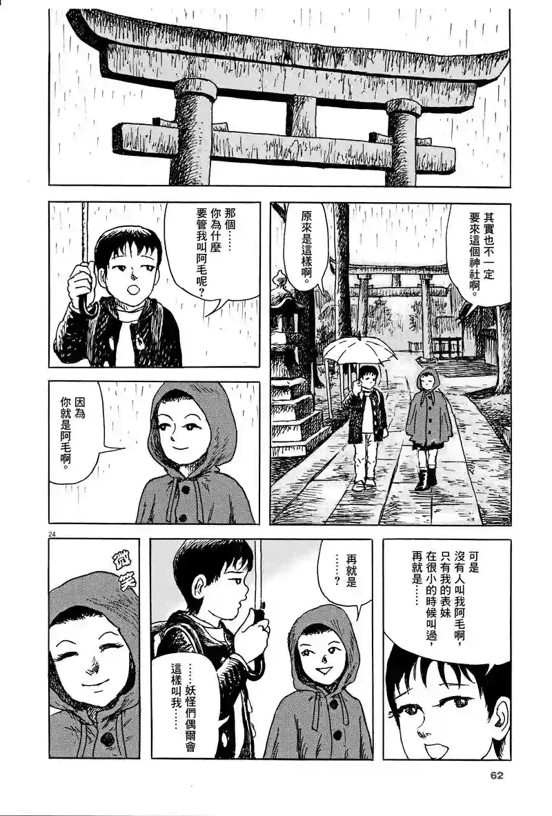 诸星大二郎剧场第02话