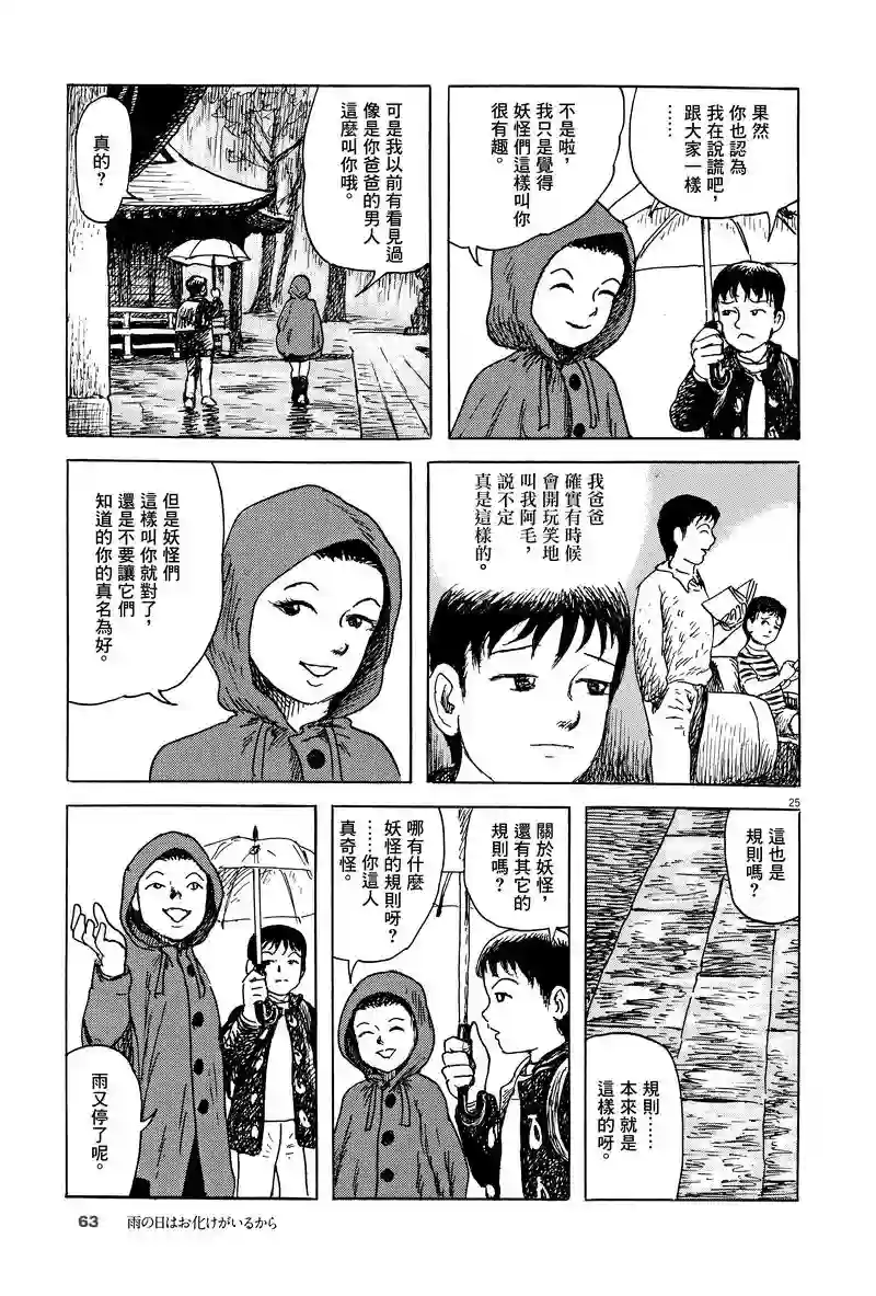 诸星大二郎剧场第02话