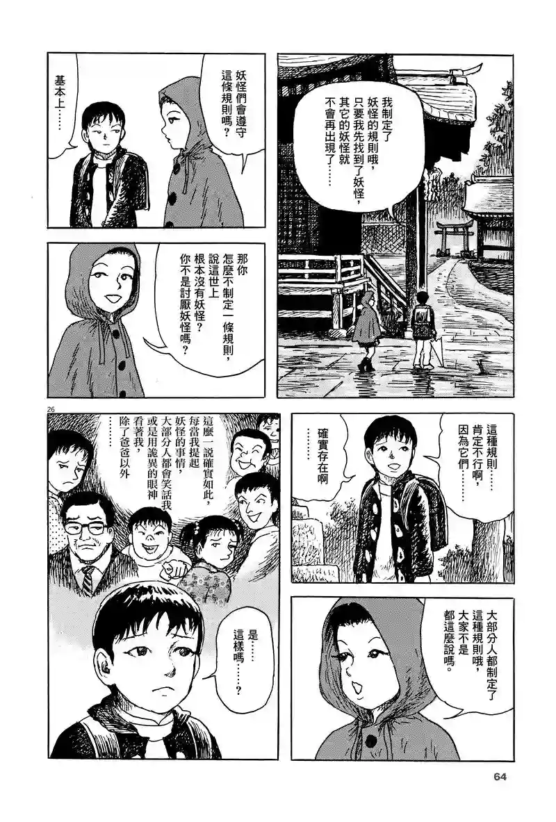 诸星大二郎剧场第02话