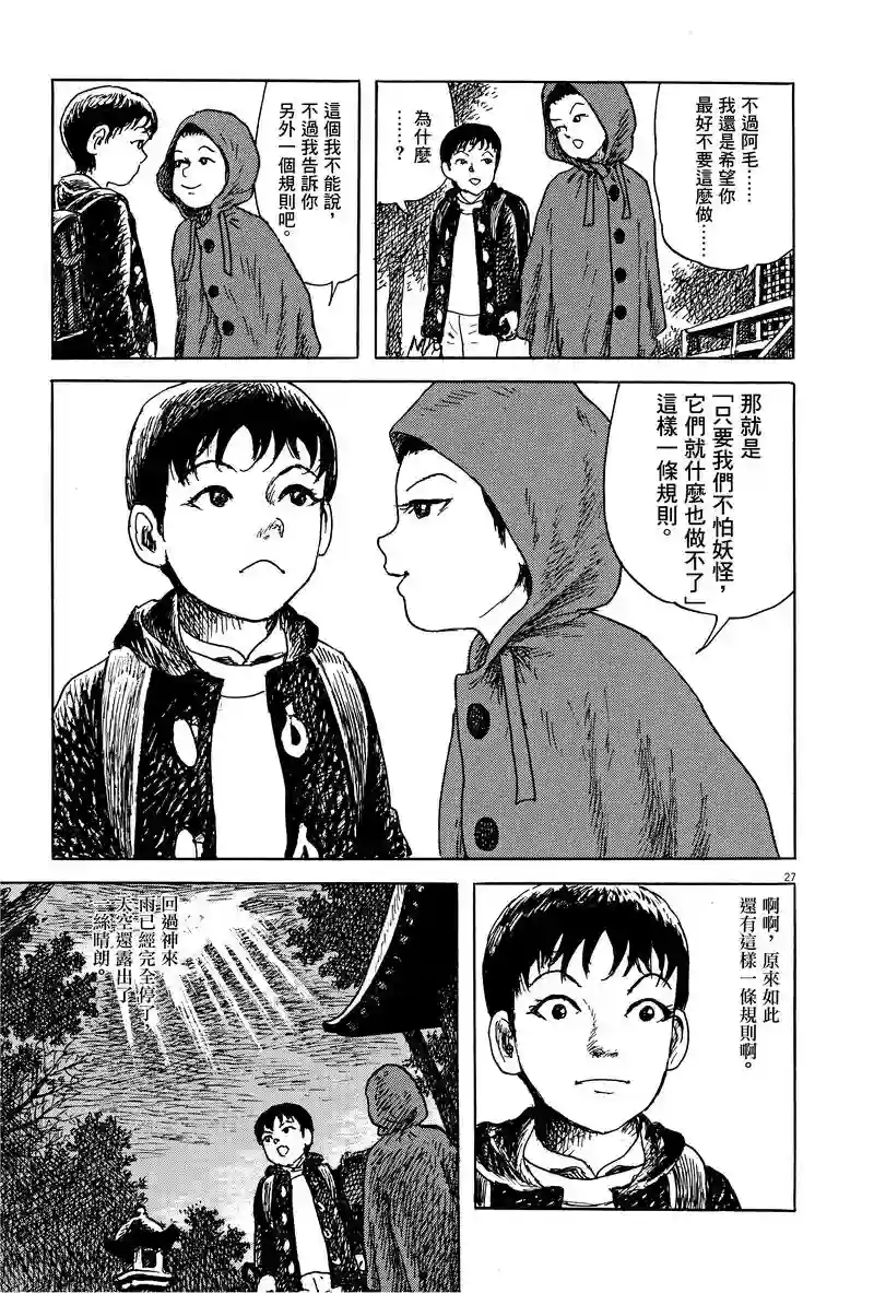 诸星大二郎剧场第02话