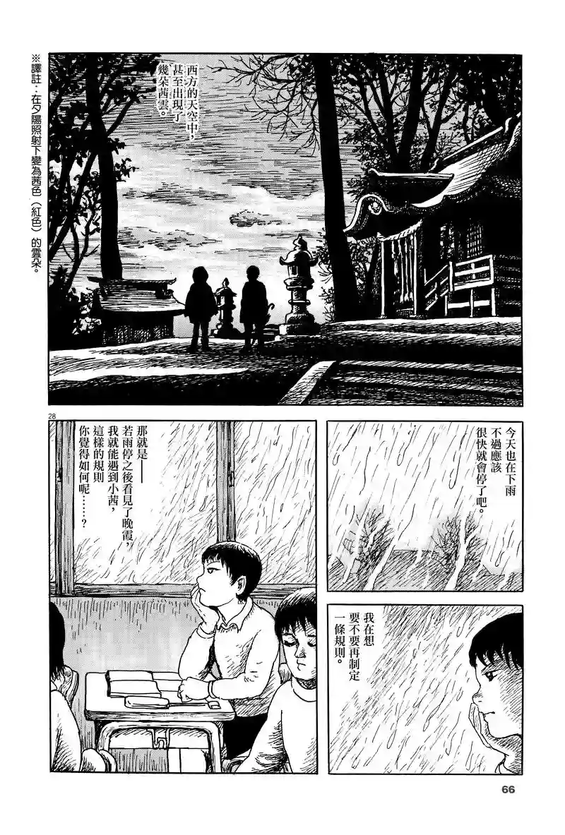 诸星大二郎剧场第02话