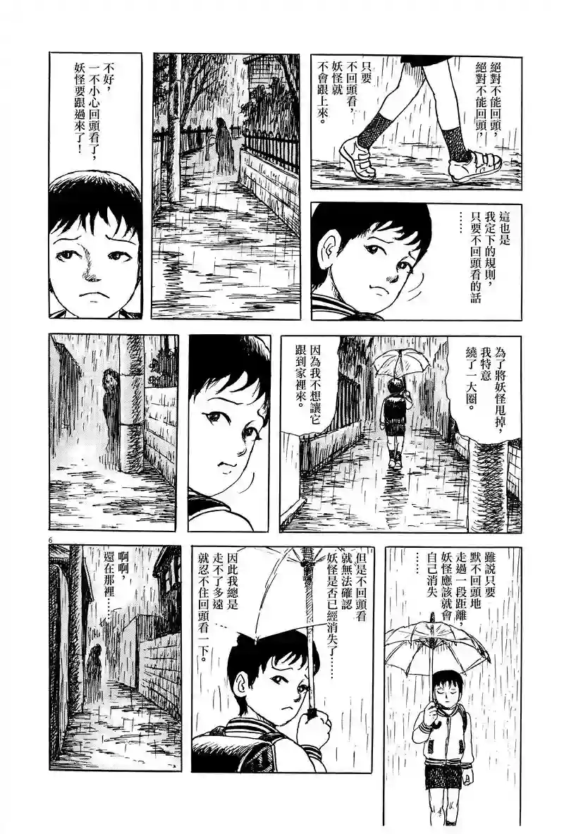 诸星大二郎剧场第02话