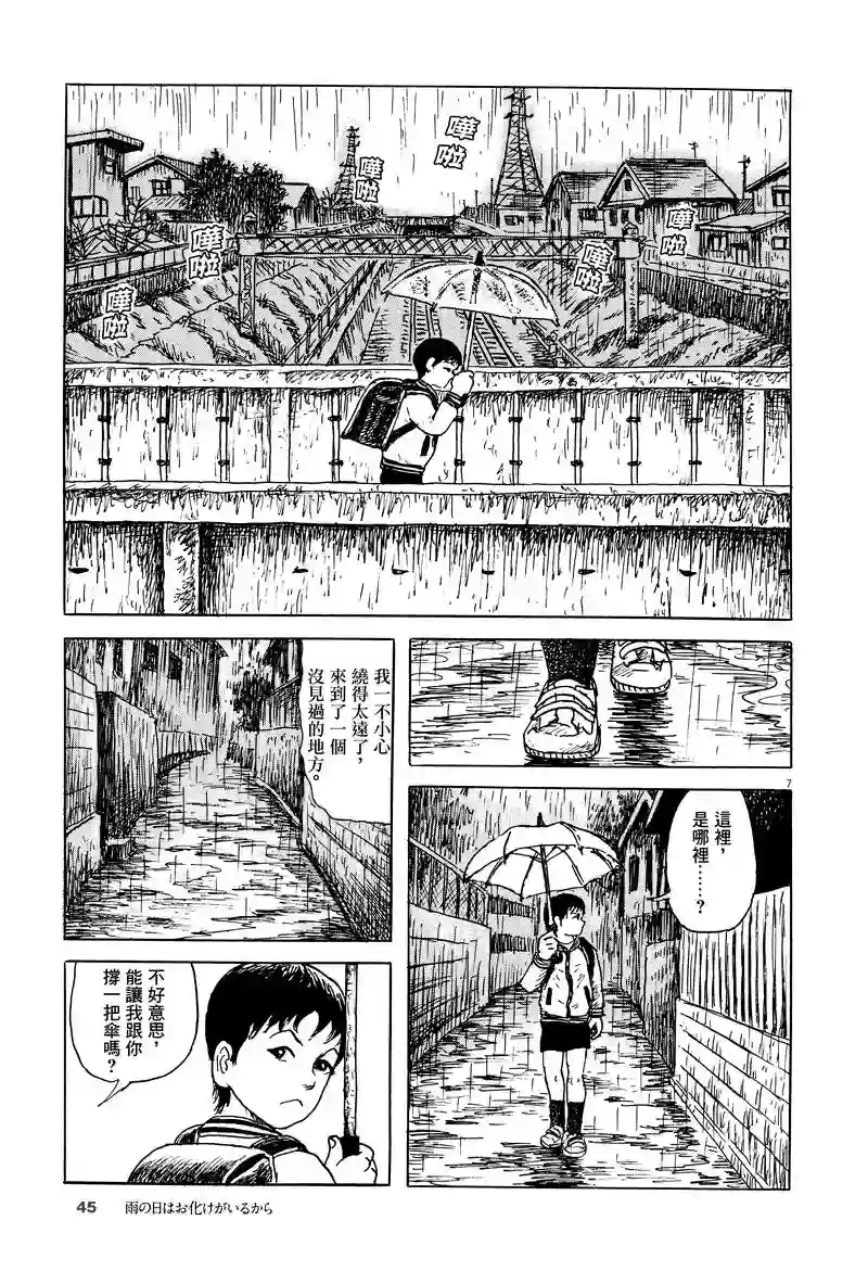 诸星大二郎剧场第02话