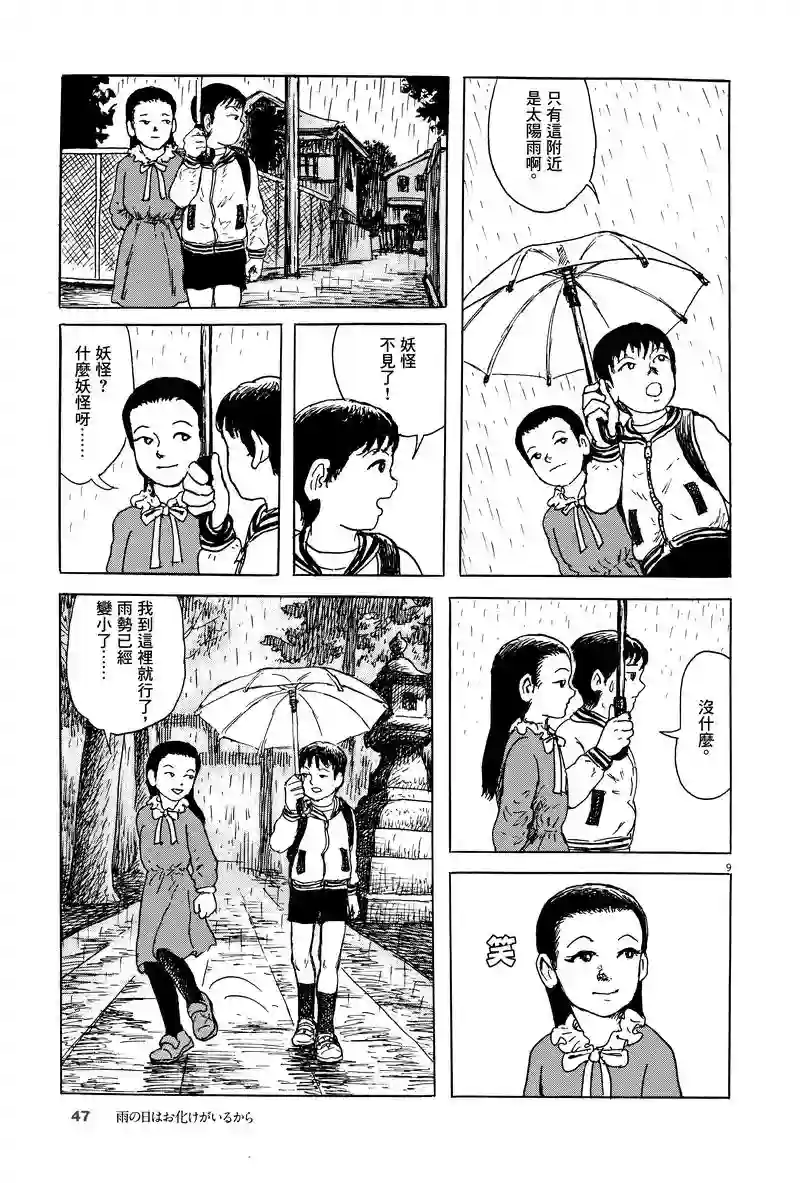 诸星大二郎剧场第02话