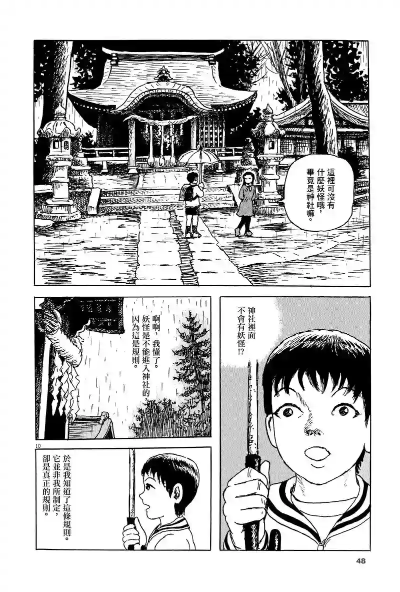 诸星大二郎剧场第02话