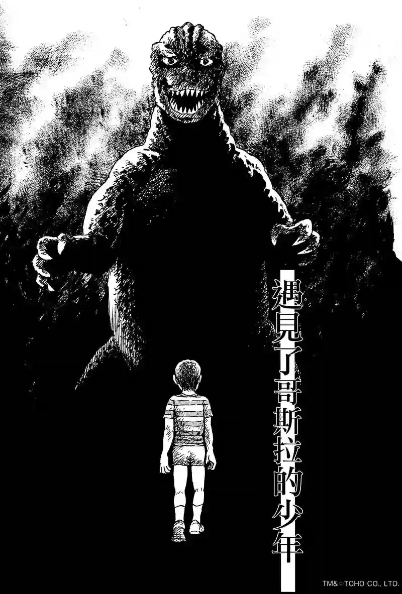 诸星大二郎剧场第03话