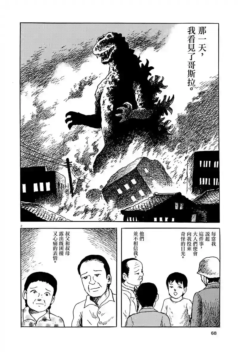 诸星大二郎剧场第03话