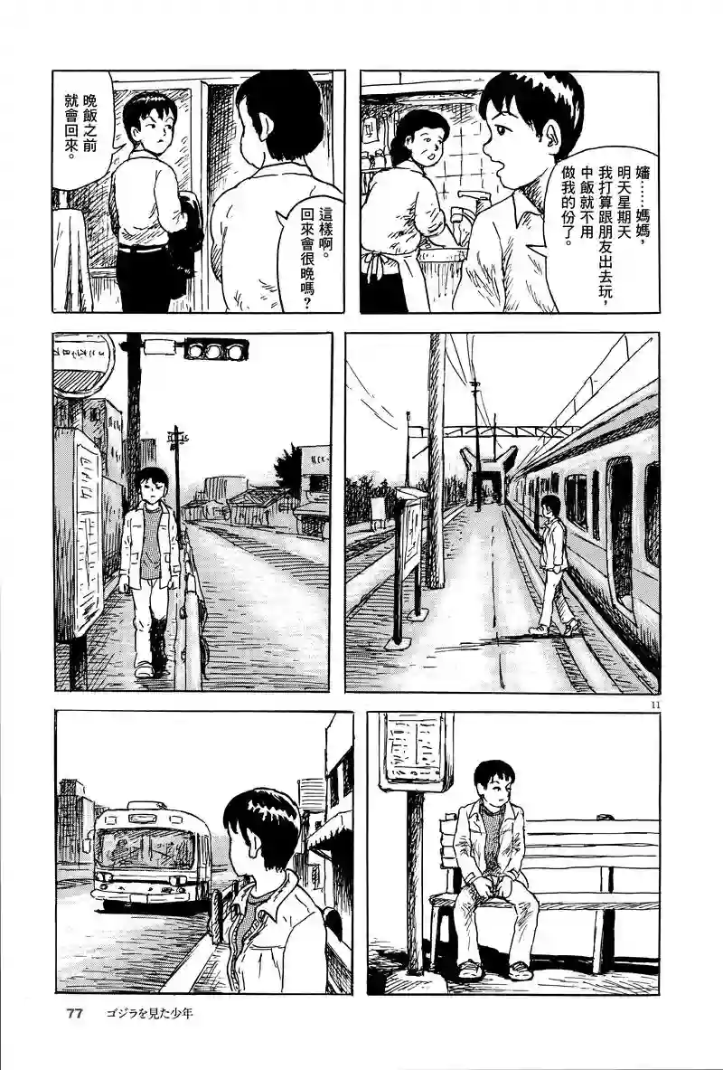 诸星大二郎剧场第03话