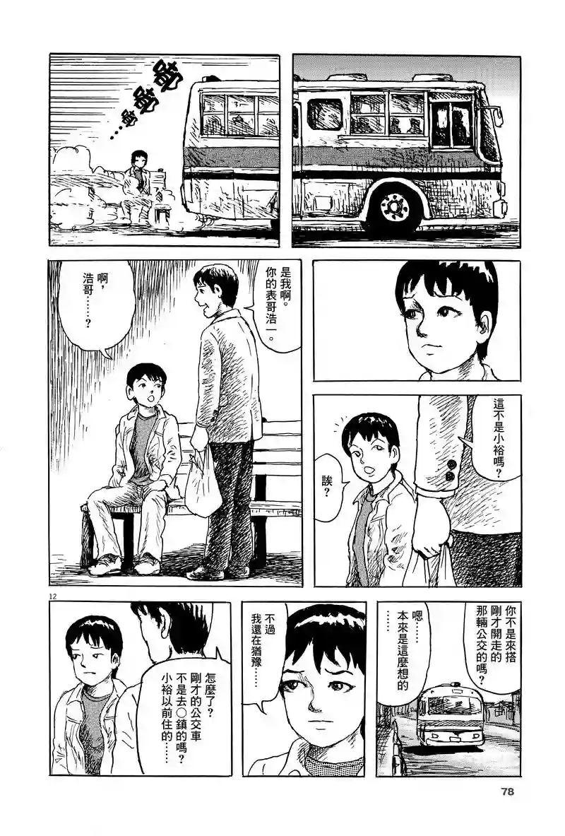 诸星大二郎剧场第03话