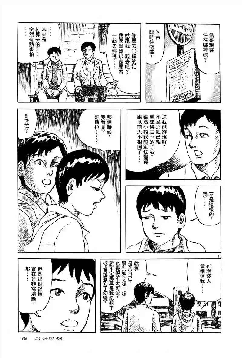 诸星大二郎剧场第03话