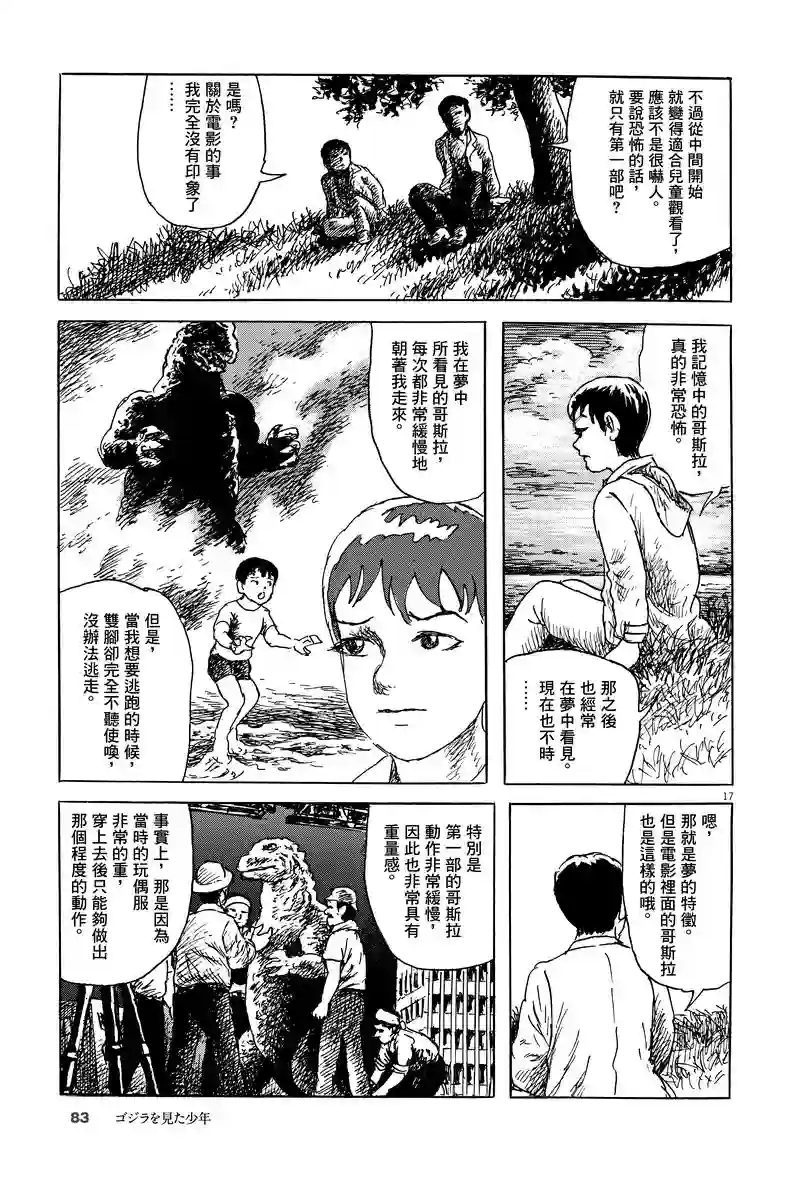 诸星大二郎剧场第03话