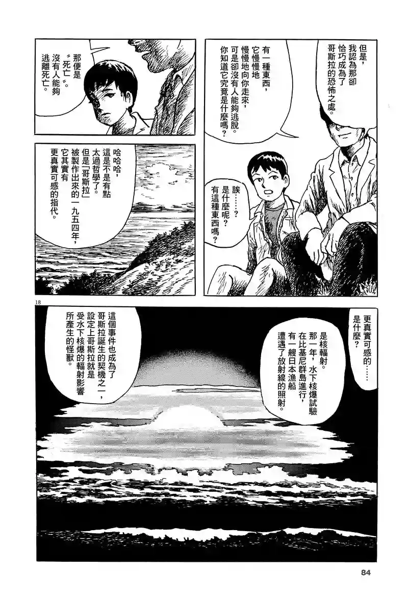 诸星大二郎剧场第03话