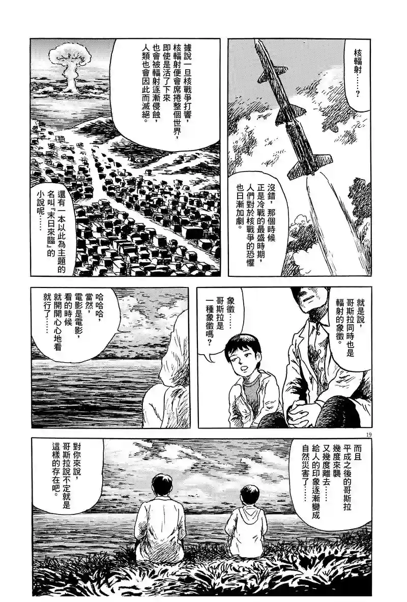 诸星大二郎剧场第03话