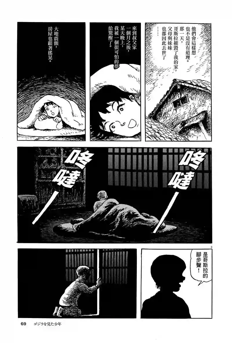 诸星大二郎剧场第03话