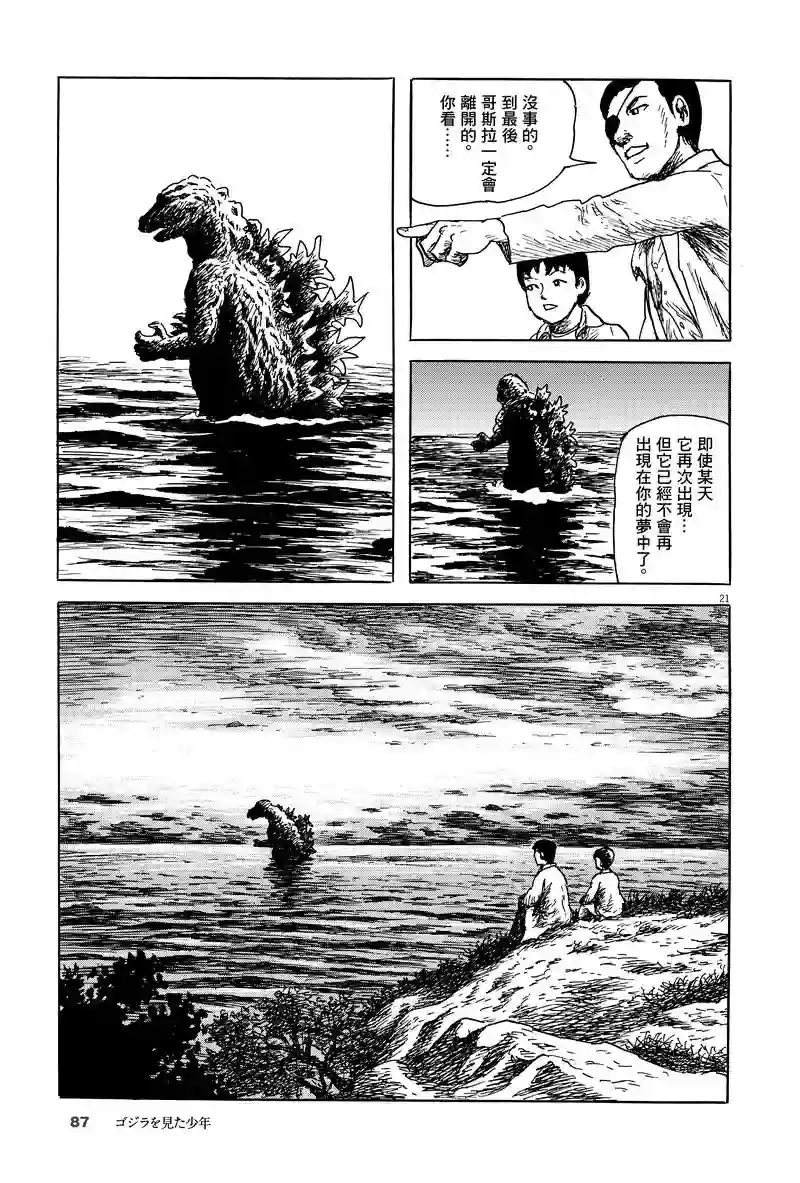 诸星大二郎剧场第03话