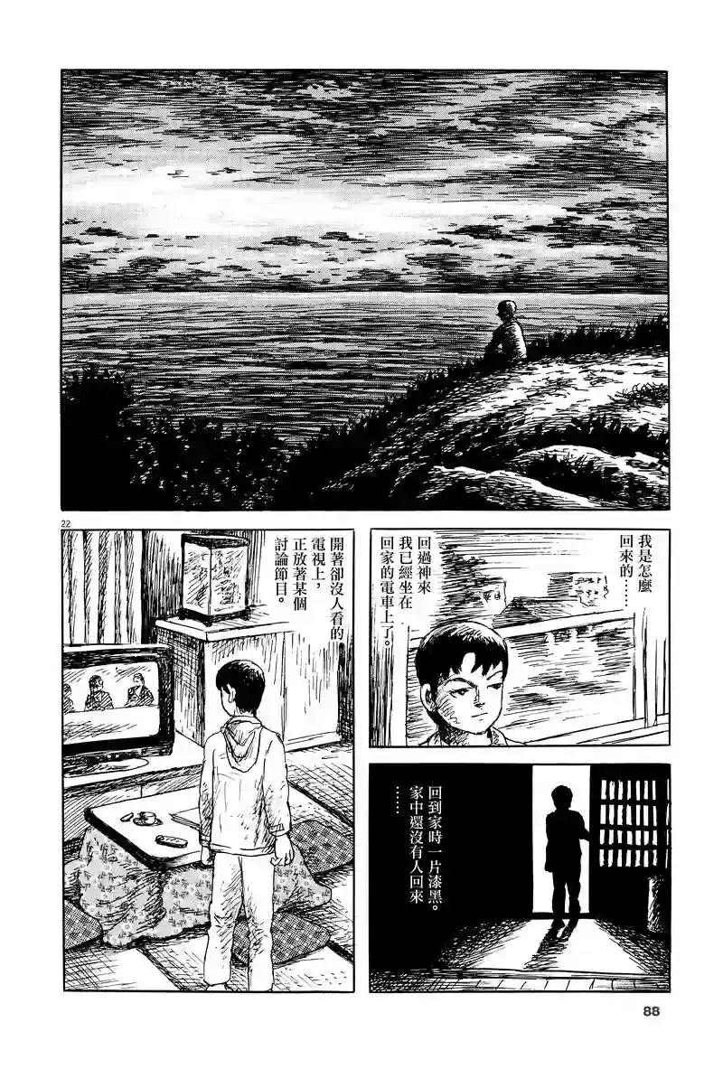 诸星大二郎剧场第03话