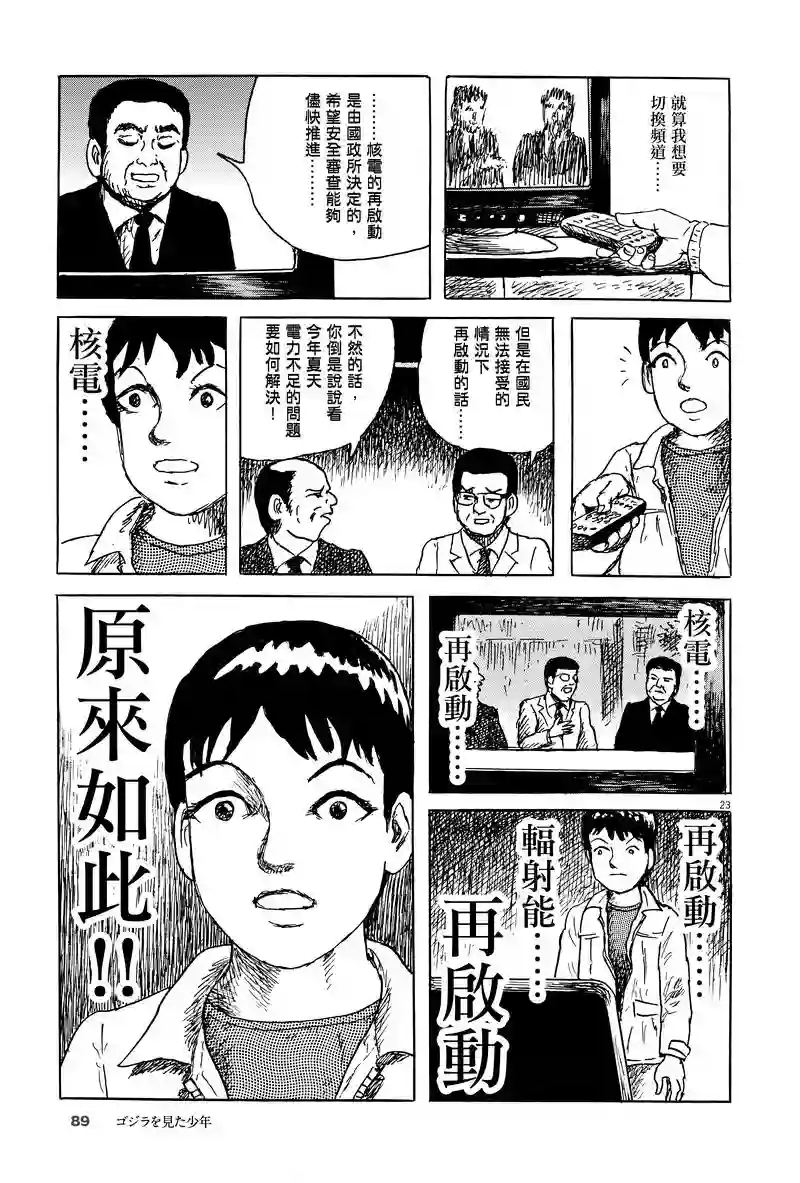 诸星大二郎剧场第03话