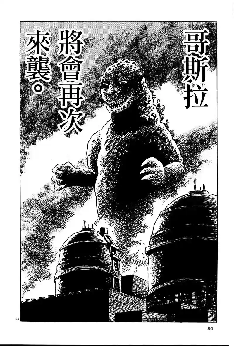 诸星大二郎剧场第03话