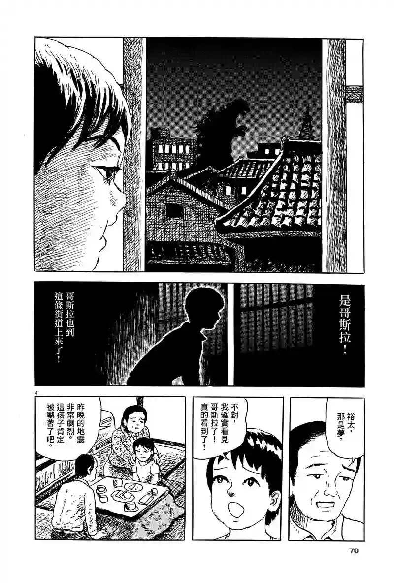 诸星大二郎剧场第03话