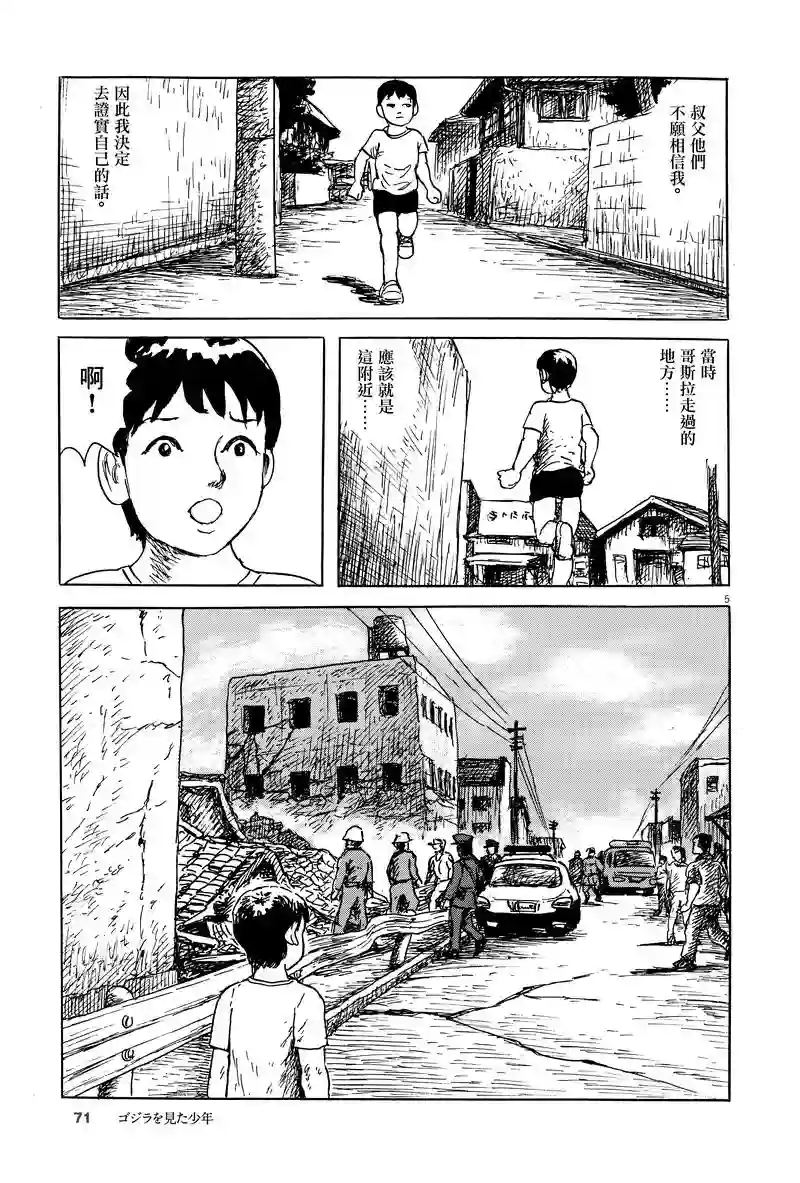 诸星大二郎剧场第03话