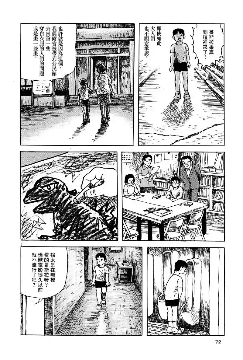 诸星大二郎剧场第03话