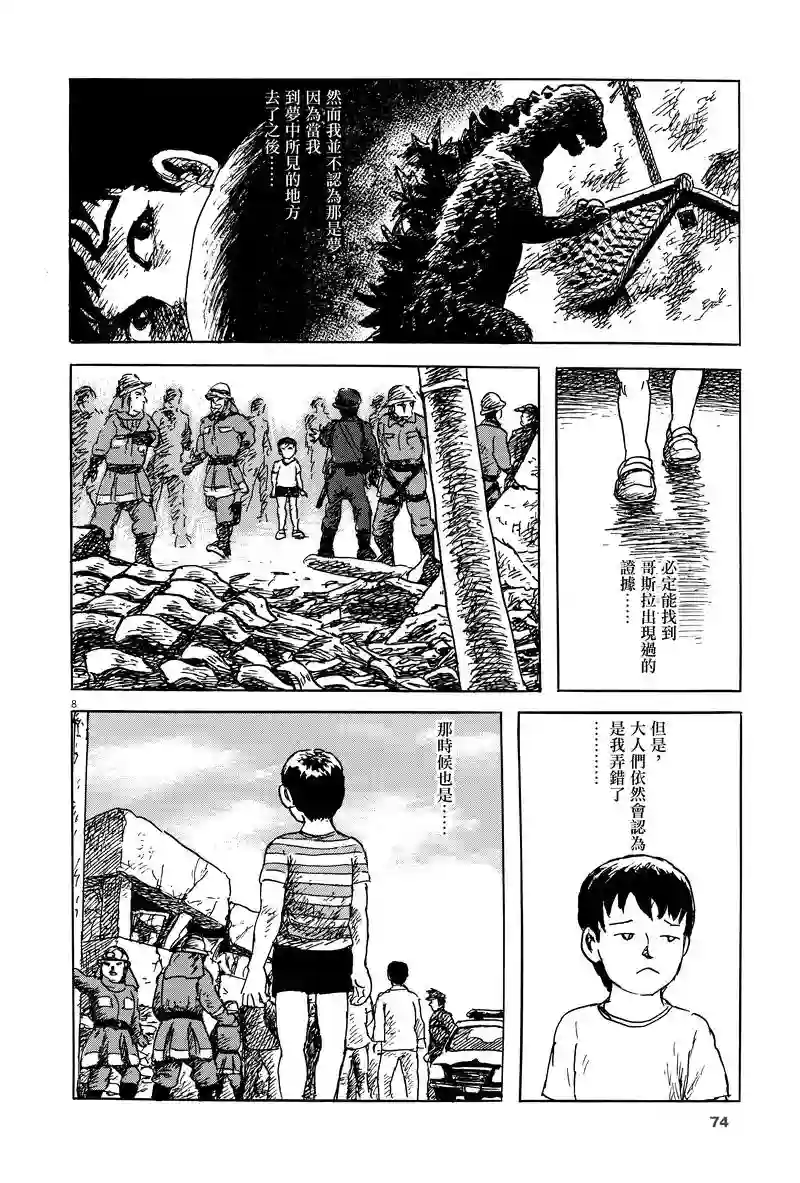 诸星大二郎剧场第03话