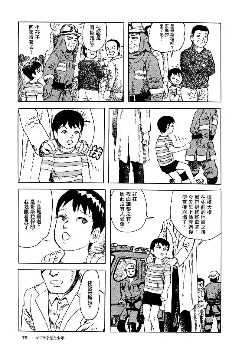 诸星大二郎剧场第03话